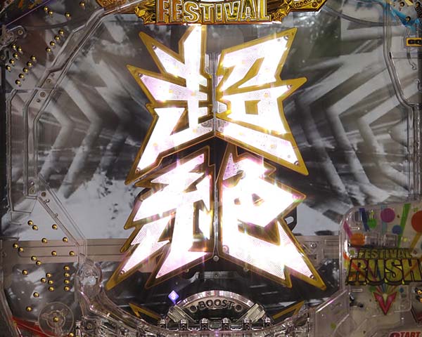 AKB48リーチ後予告・信頼度・超絶48フラッシュ