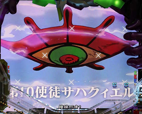 エヴァ新生使徒