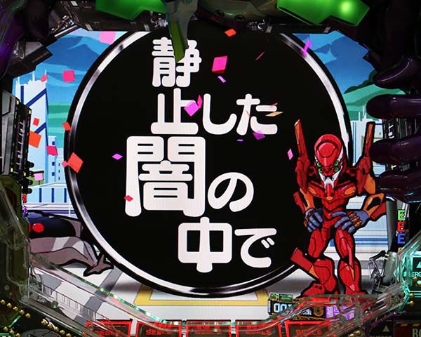 エヴァ新生コイン回し対決