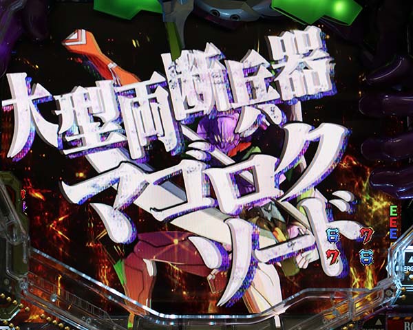 エヴァ新生CG系エヴァリーチ特殊武器ルート