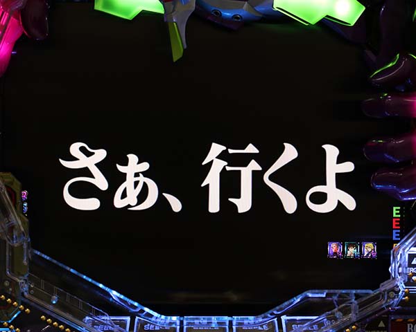 エヴァ新生全回転