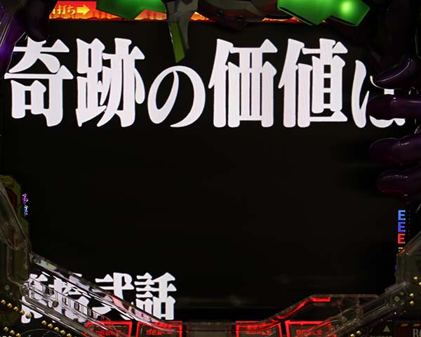 エヴァ新生タイトル予告確変中確変濃厚演出