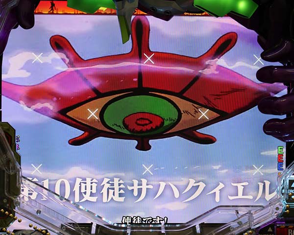 エヴァ新生使徒予告確変中確変濃厚演出
