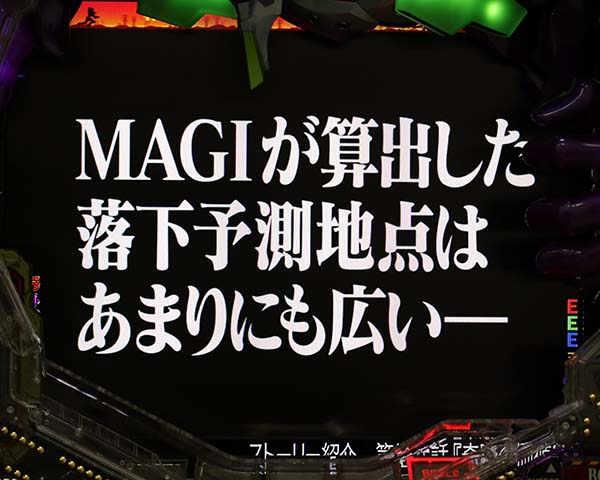 エヴァ新生原作ストーリー予告確変中確変濃厚演出