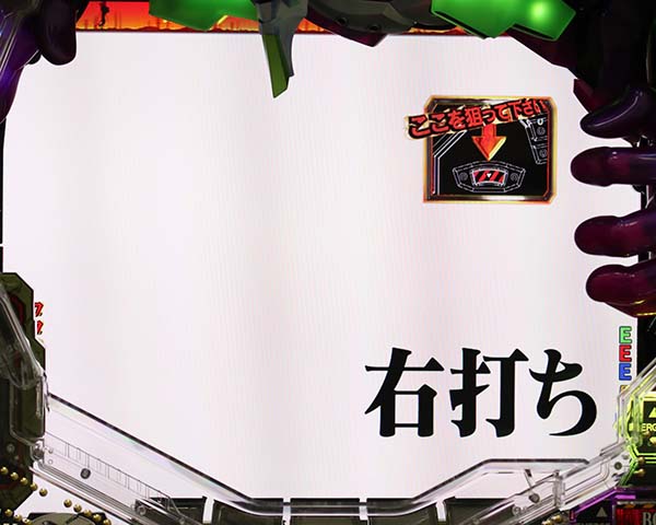 エヴァ新生大当り開始画面離席