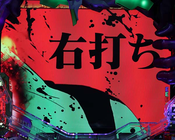 エヴァ新生暴走モード中画面