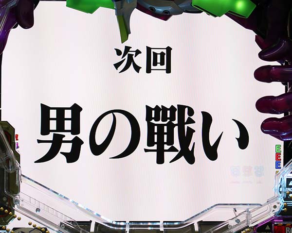 エヴァ新生予告と発展先の法則