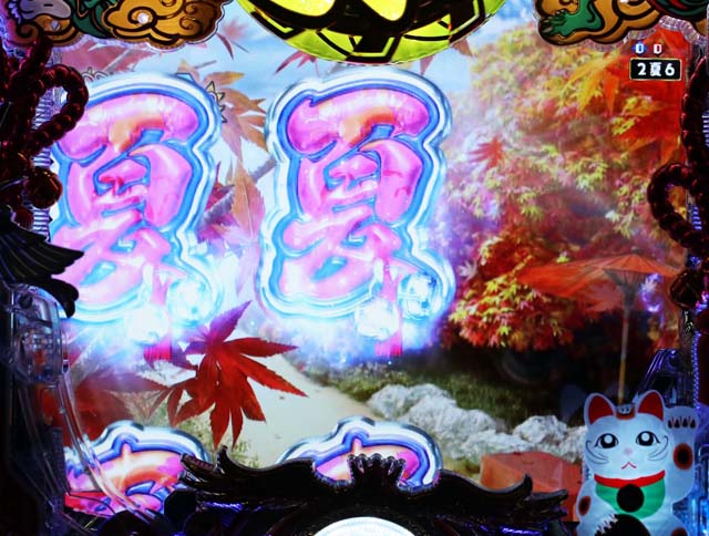 春夏秋冬春夏秋冬スクロール予告