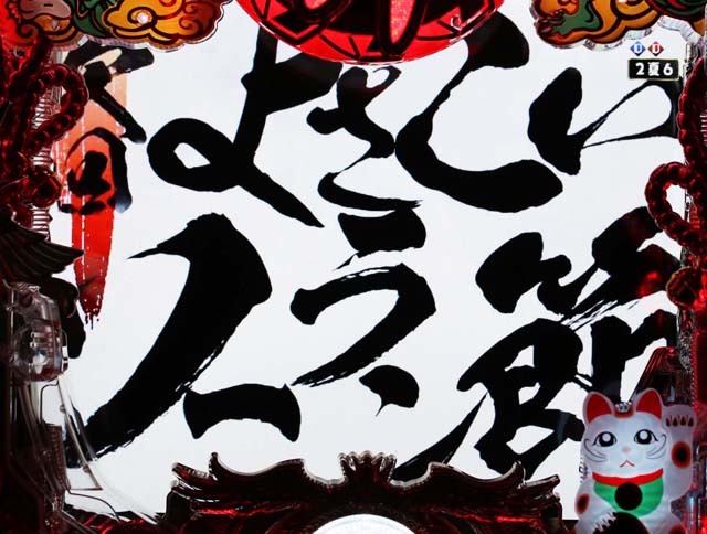 春夏秋冬次回予告