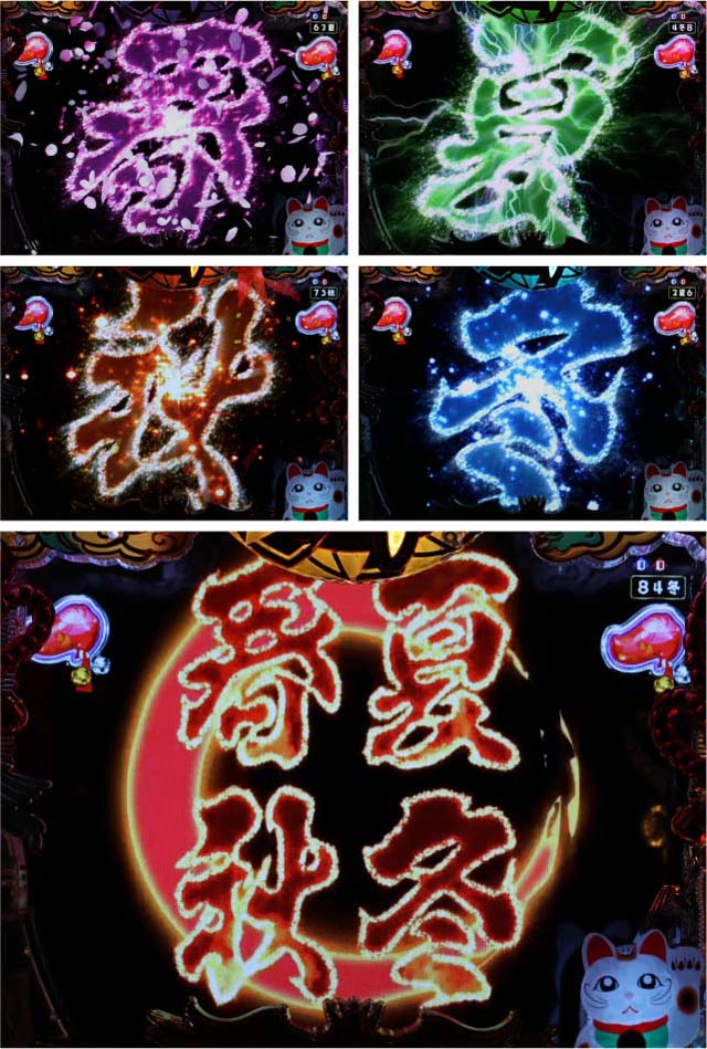 春夏秋冬季節リーチ