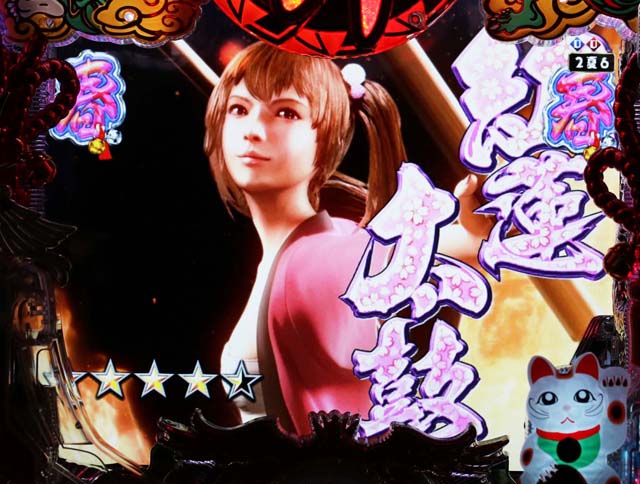 春夏秋冬タイトル