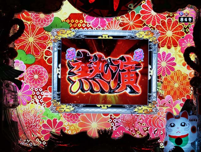 春夏秋冬熱演ルート