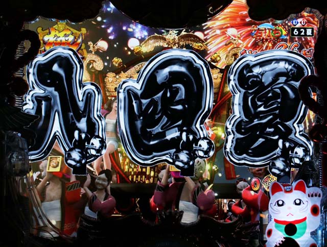 春夏秋冬図柄ブラックアウト予告