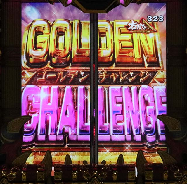 Pビッグドリーム2通常時ギルガメッシュチャンス