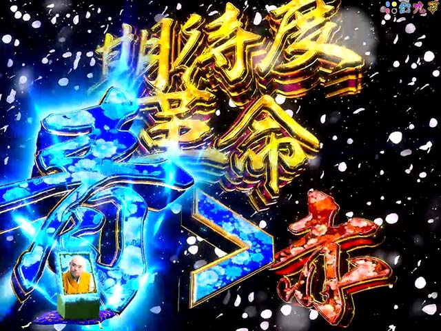 ほのかとクールポコ期待度革命