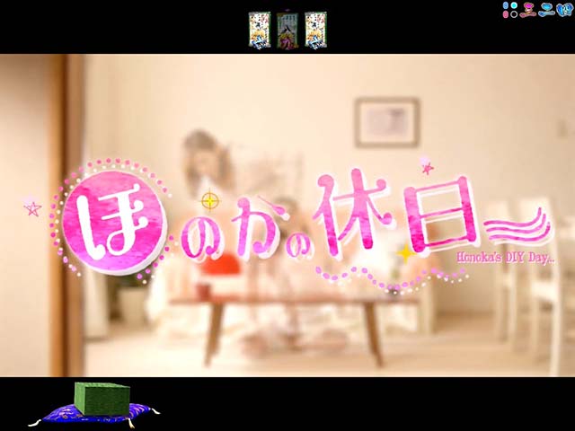 ほのかとクールポコほのかの休日リーチ