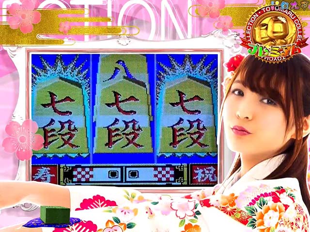 ほのかとクールポコ豊丸プレミアムリーチ