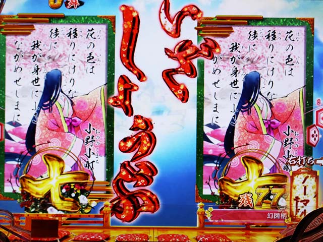 ほのかとクールポコST中リーチ図柄