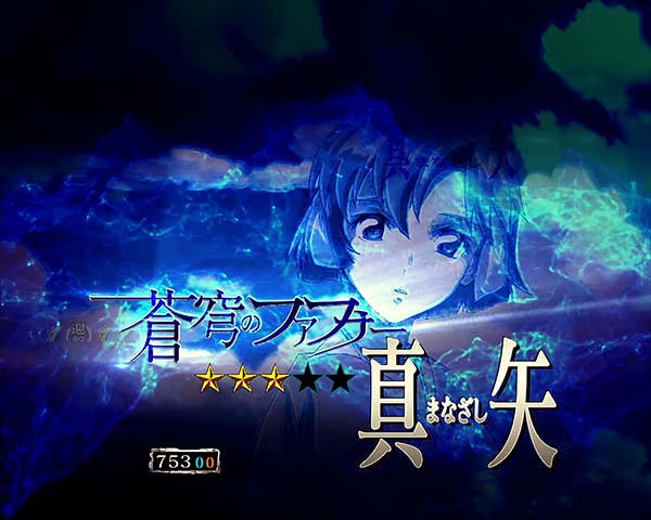 蒼穹のファフナー2Light真矢リーチ