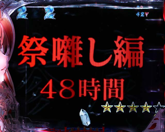 ひぐらしのなく頃に廻タイトル