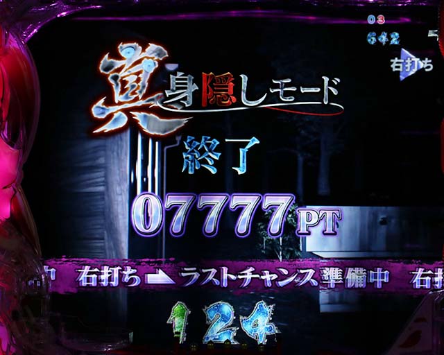 ひぐらしのなく頃に廻右打ち中・保留貯めポイント