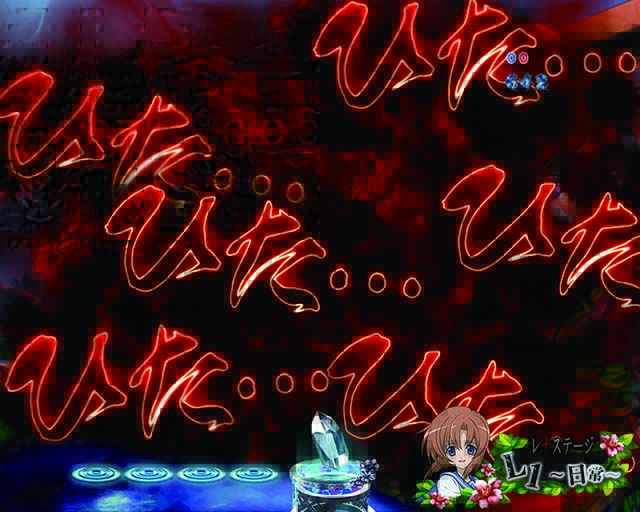 ひぐらしのなく頃に廻ひたひた予告