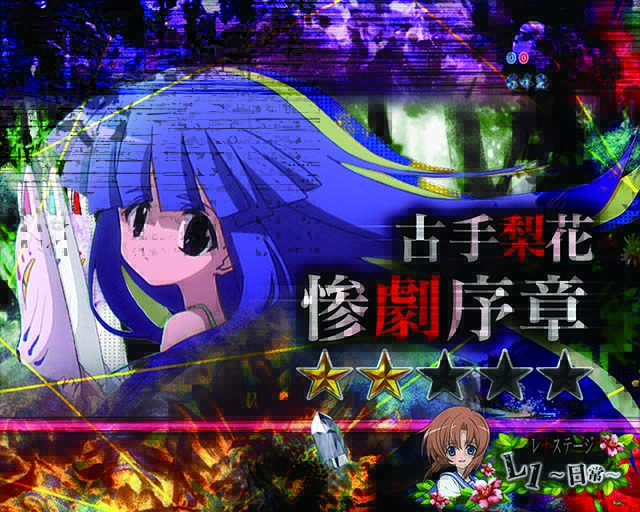 ひぐらしのなく頃に廻古手梨花