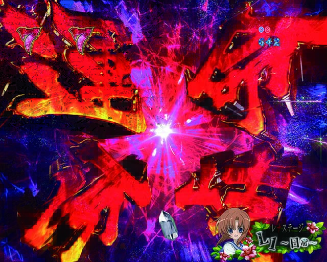 ひぐらしのなく頃に廻運命分岐SPリーチ