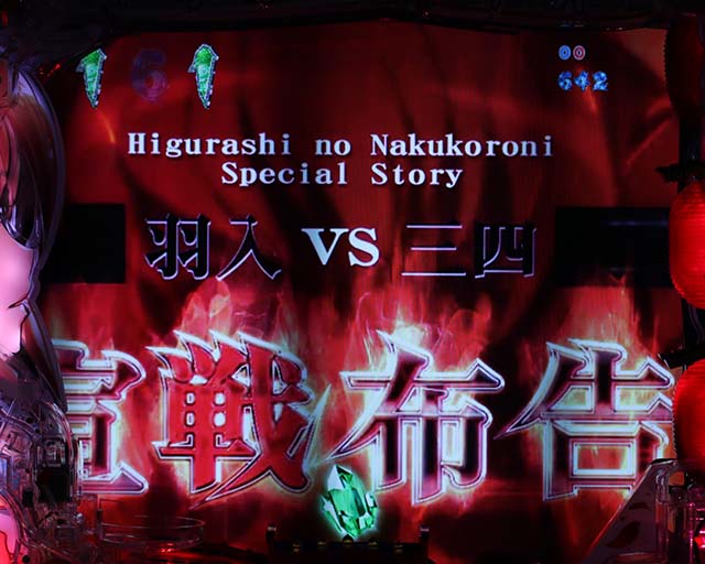ひぐらしのなく頃に廻羽入vs三四宣戦布告