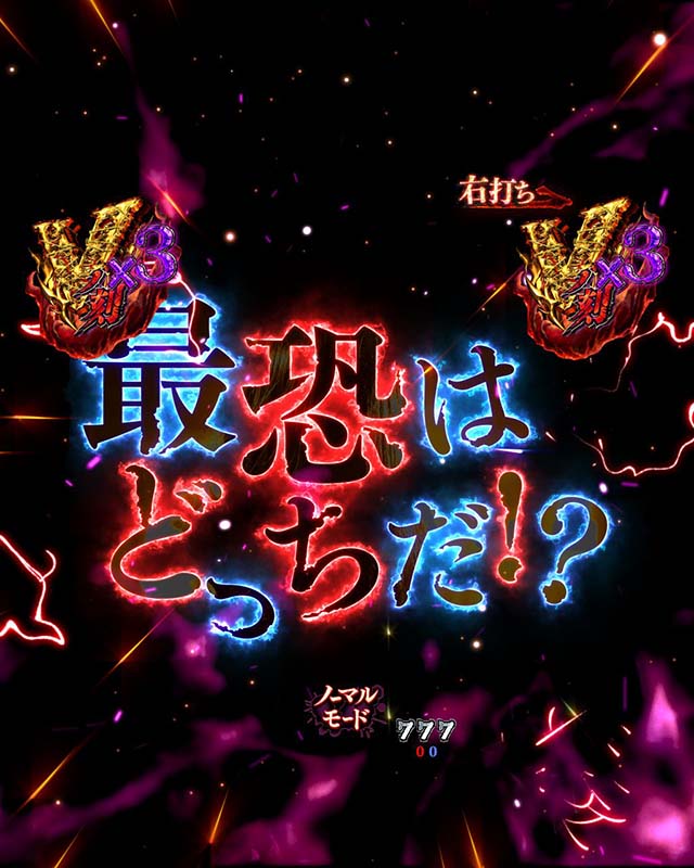 貞子vs伽椰子予告&リーチ・信頼度