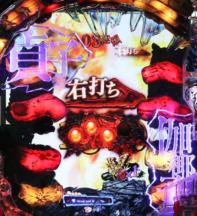 貞子vs伽椰子保留を貯めるべきポイント