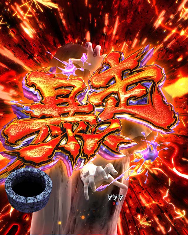 貞子vs伽椰子頂上決戦・モード共通・信頼度