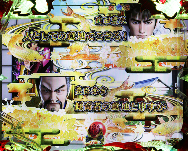 花の慶次蓮甘デジセリフ予告