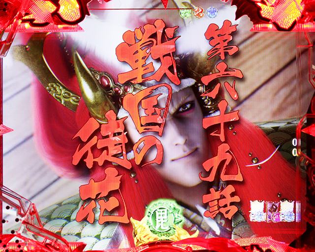 花の慶次蓮甘デジタイトル