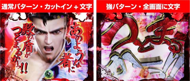 花の慶次蓮甘デジ武将カットイン