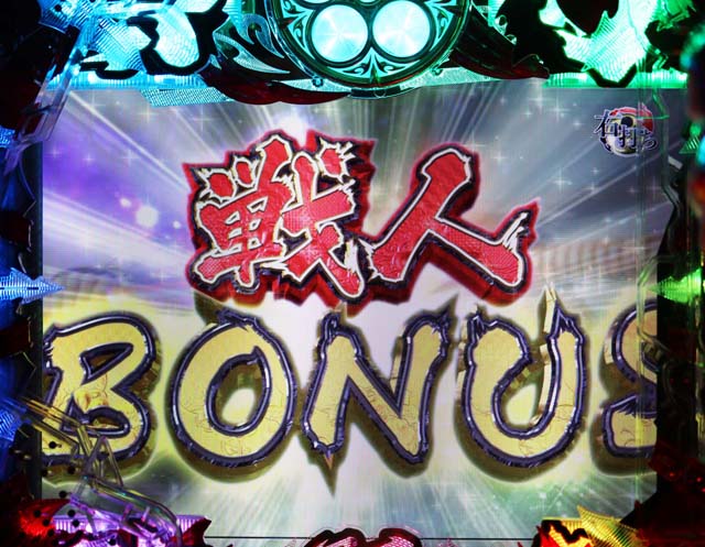 花の慶次蓮戦人BONUS