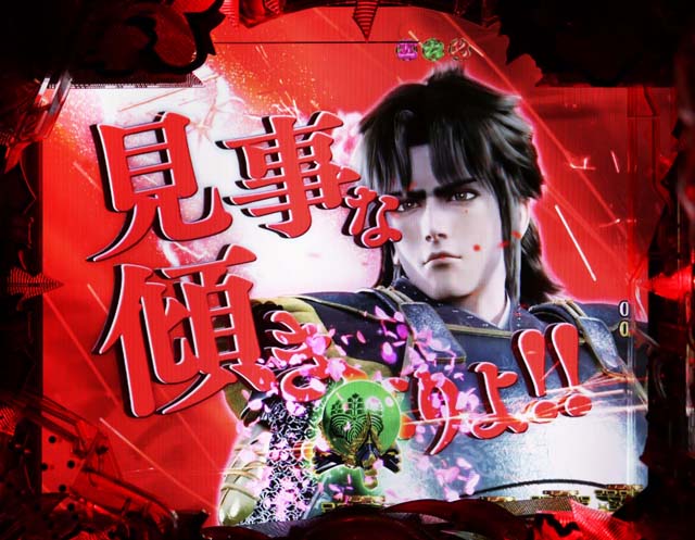 花の慶次蓮甘デジ武将セリフ予告