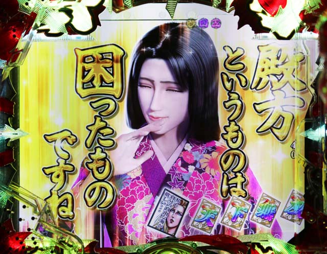 花の慶次蓮甘デジ百花繚乱台詞予告