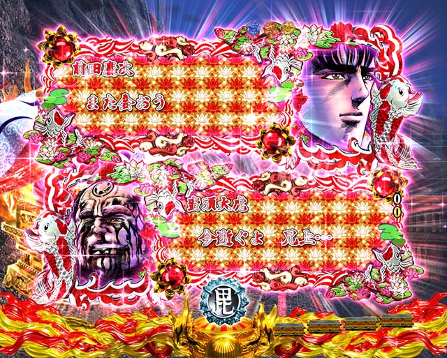 花の慶次蓮セリフ予告