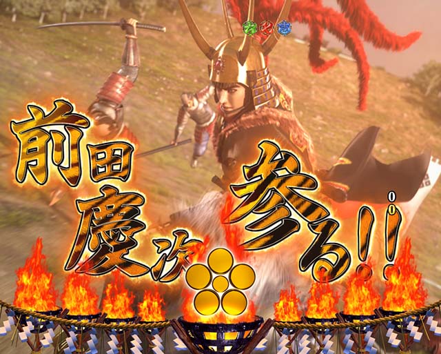 花の慶次蓮武将名言予告