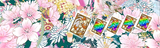 花の慶次蓮保留変化予告