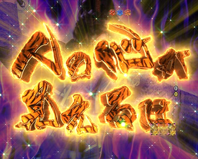 花の慶次蓮もののふチャンス