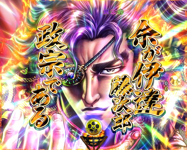 花の慶次蓮四武将リーチ