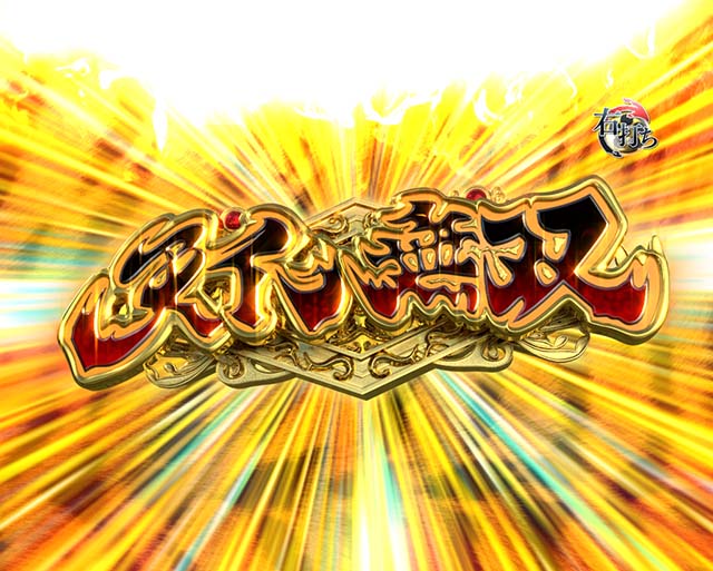 花の慶次蓮もののふランクアップBONUS