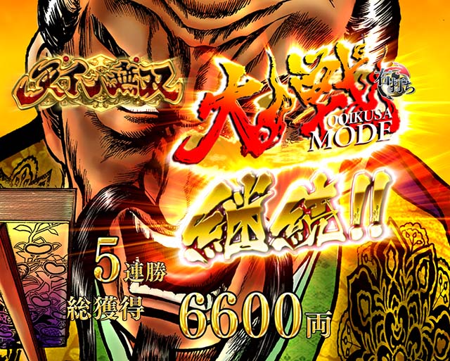 花の慶次蓮もののふランクアップBONUS