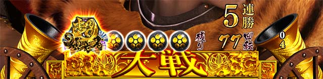 花の慶次蓮保留変化予告