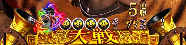 花の慶次蓮保留変化予告