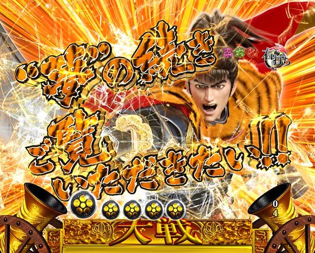 花の慶次蓮戦カットイン予告