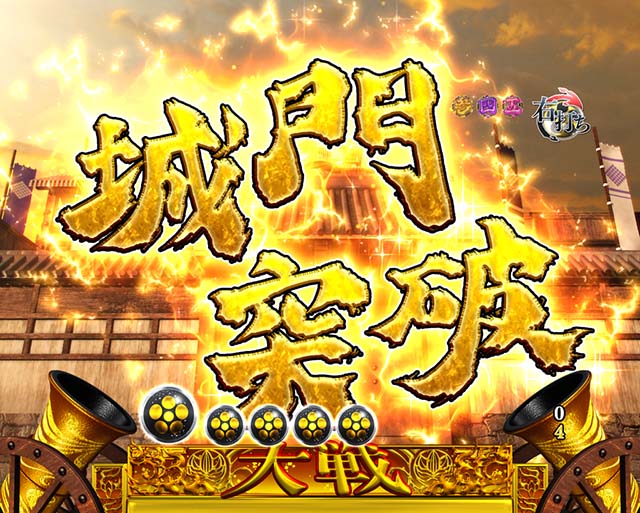 花の慶次蓮城門テキスト予告