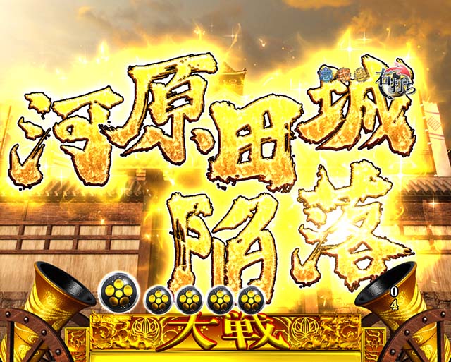 花の慶次蓮城門テキスト予告